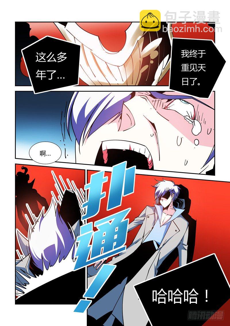 《诡雾袭城》45话 第10页