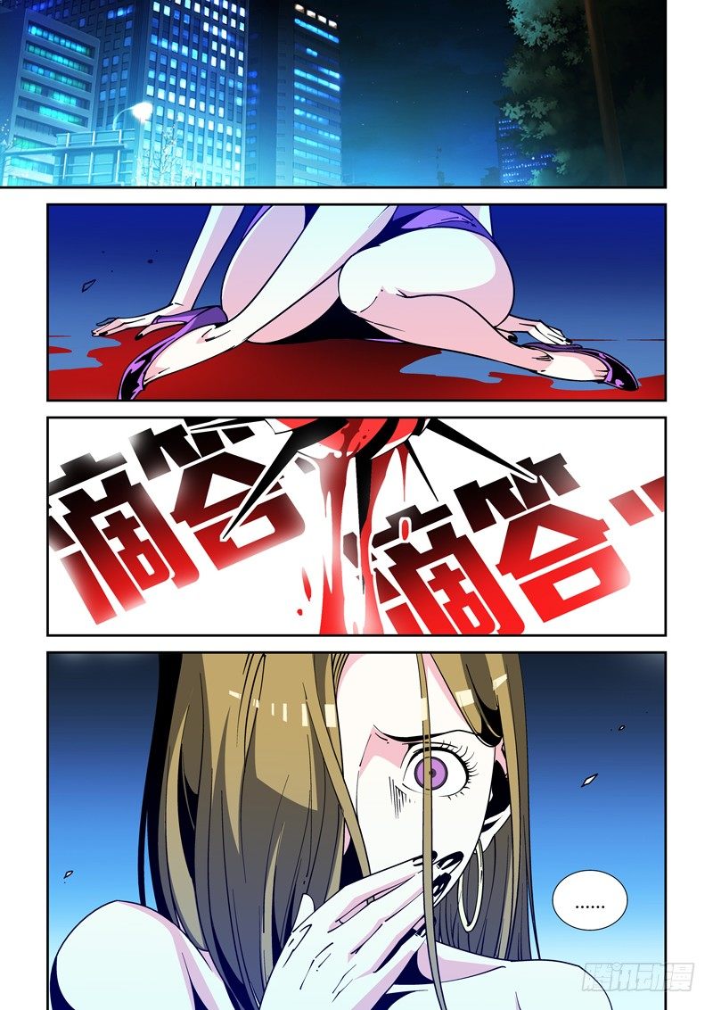 《诡雾袭城》45话 第1页