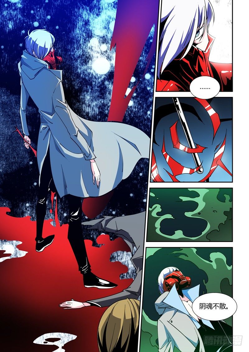 《诡雾袭城》45话 第2页