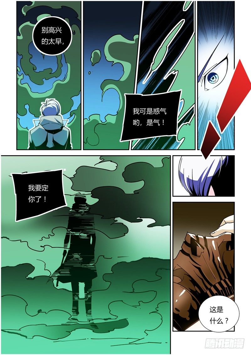 《诡雾袭城》45话 第3页