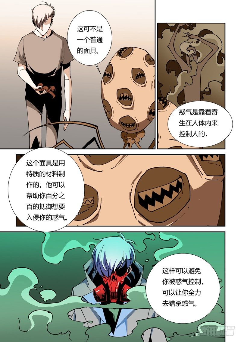 《诡雾袭城》45话 第4页