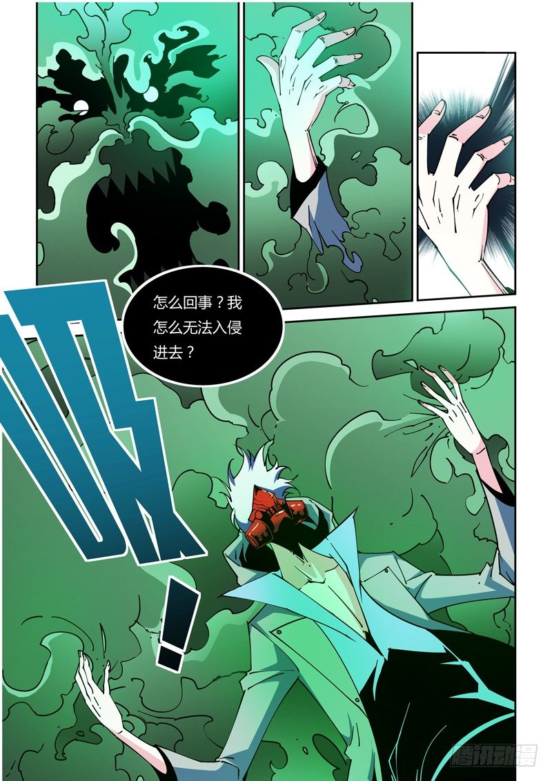 《诡雾袭城》45话 第5页