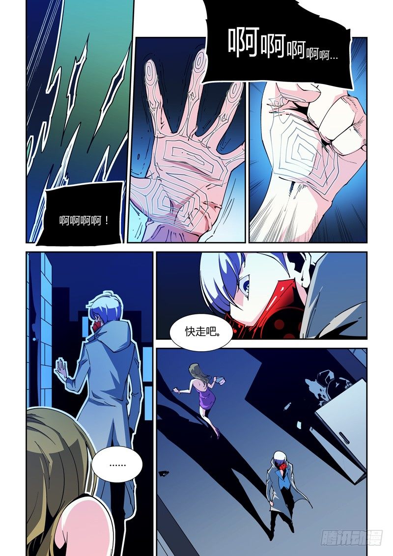 《诡雾袭城》45话 第6页