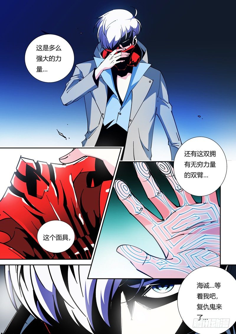 《诡雾袭城》45话 第7页