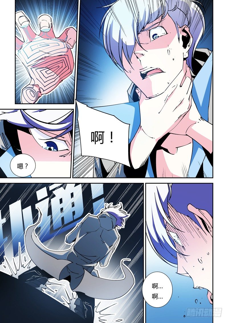 《诡雾袭城》45话 第8页