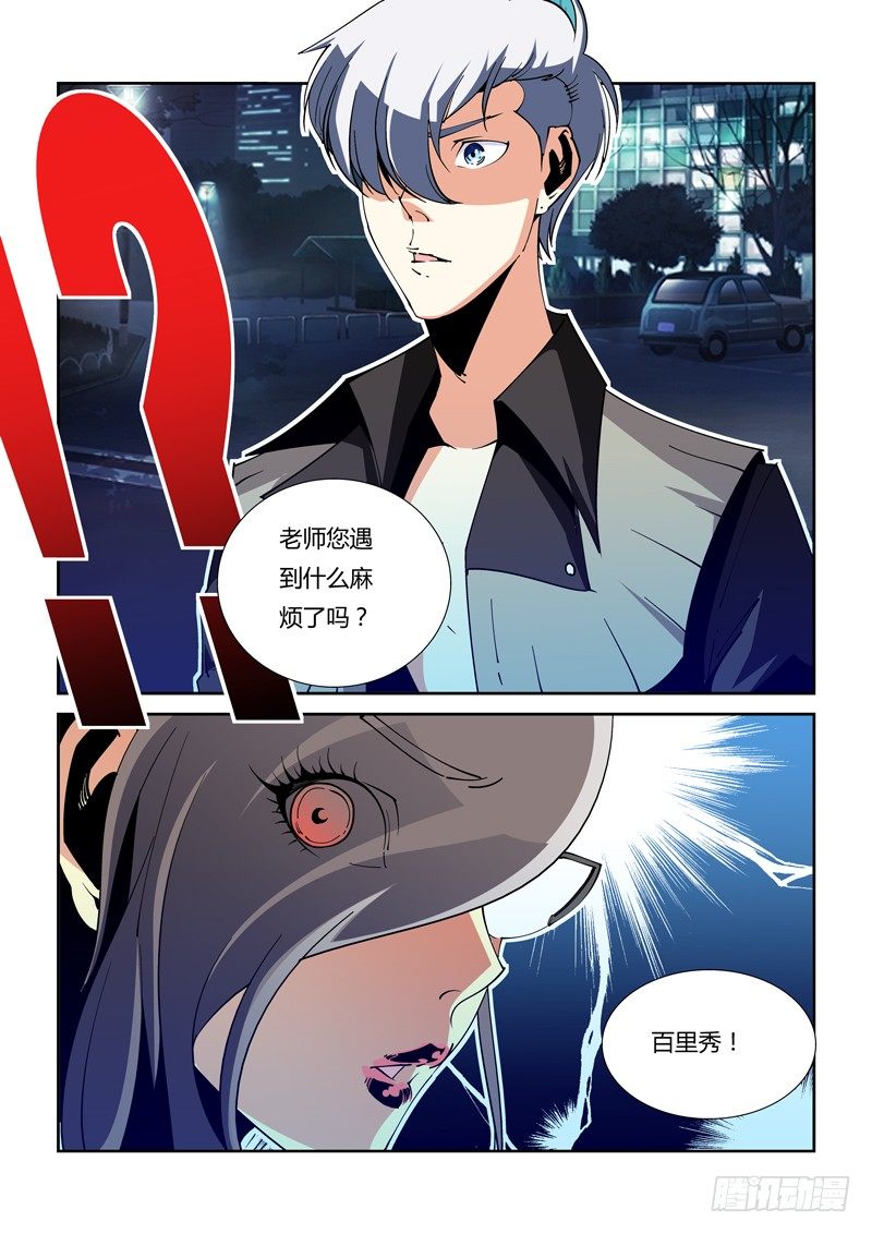 《诡雾袭城》48话 第10页