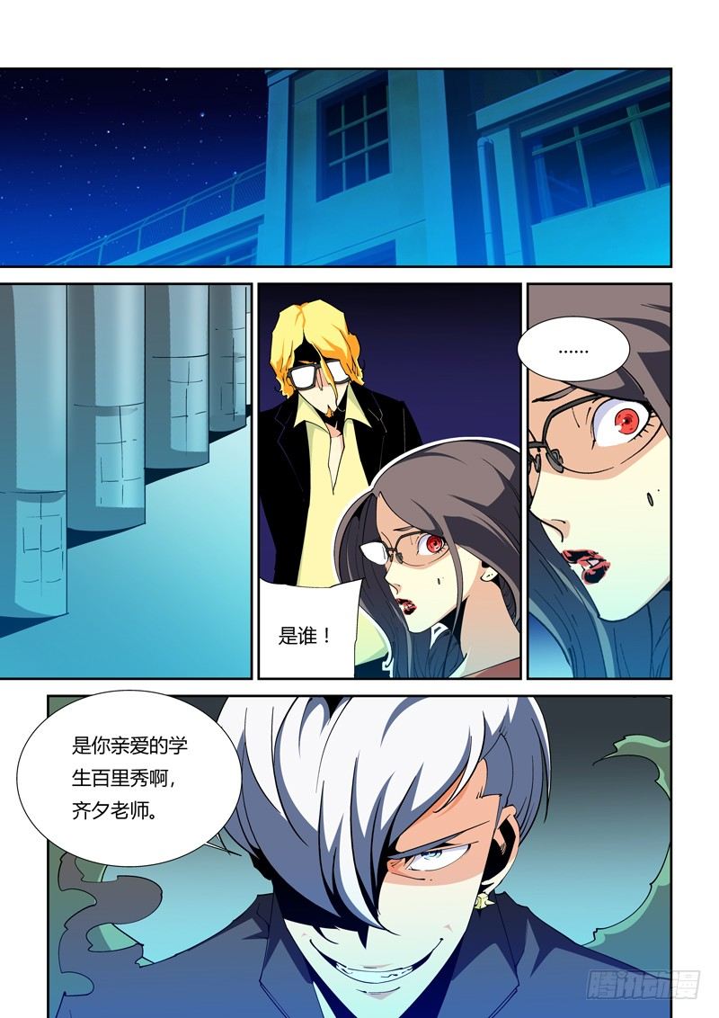 《诡雾袭城》48话 第1页
