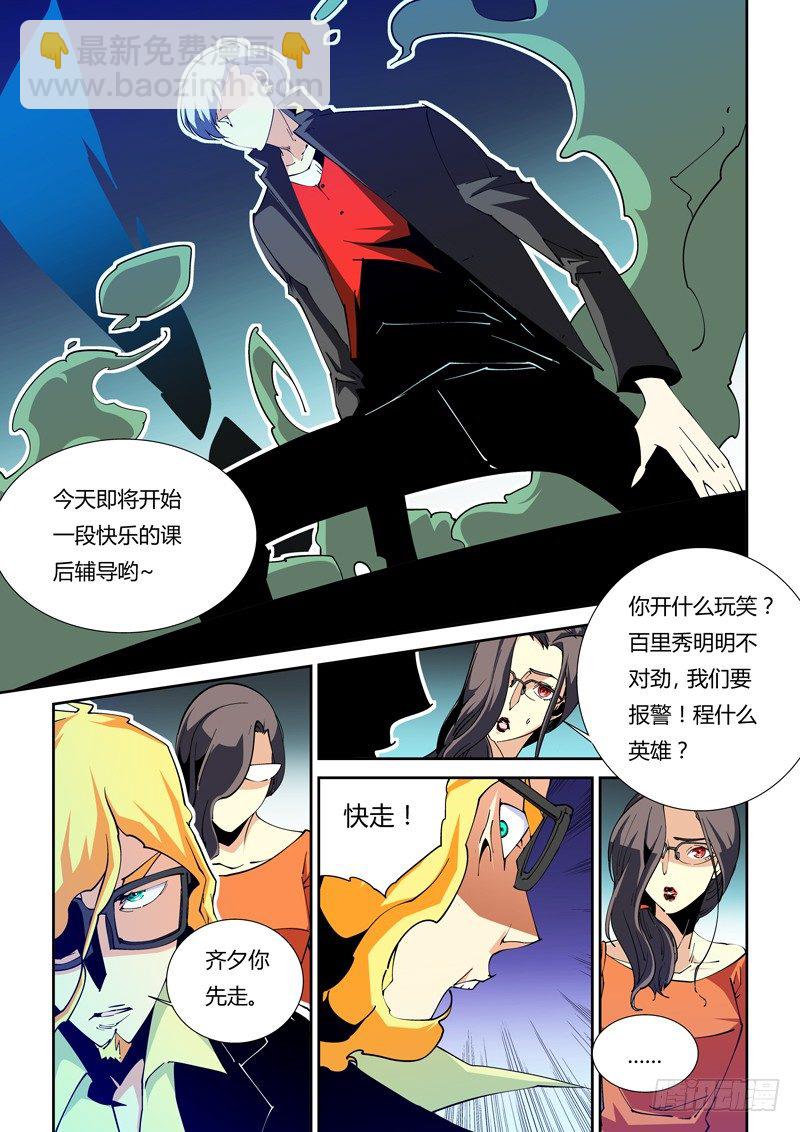 《诡雾袭城》48话 第2页