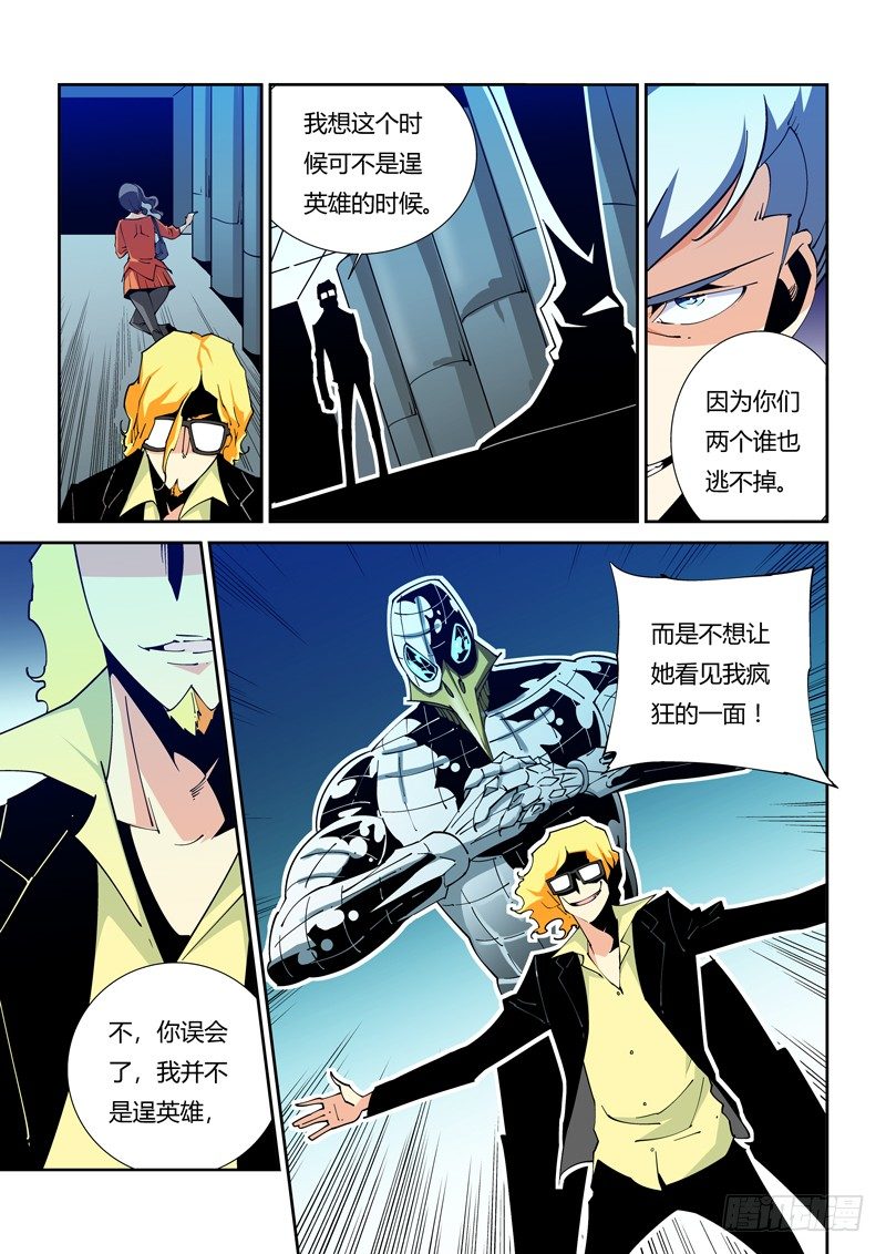 《诡雾袭城》48话 第3页