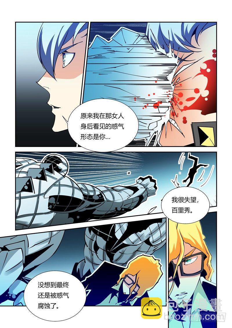 《诡雾袭城》48话 第4页