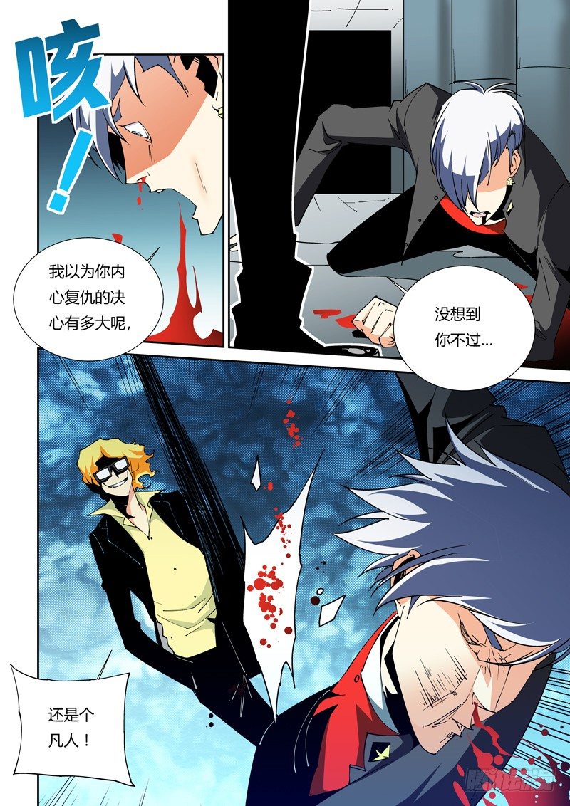 《诡雾袭城》48话 第5页