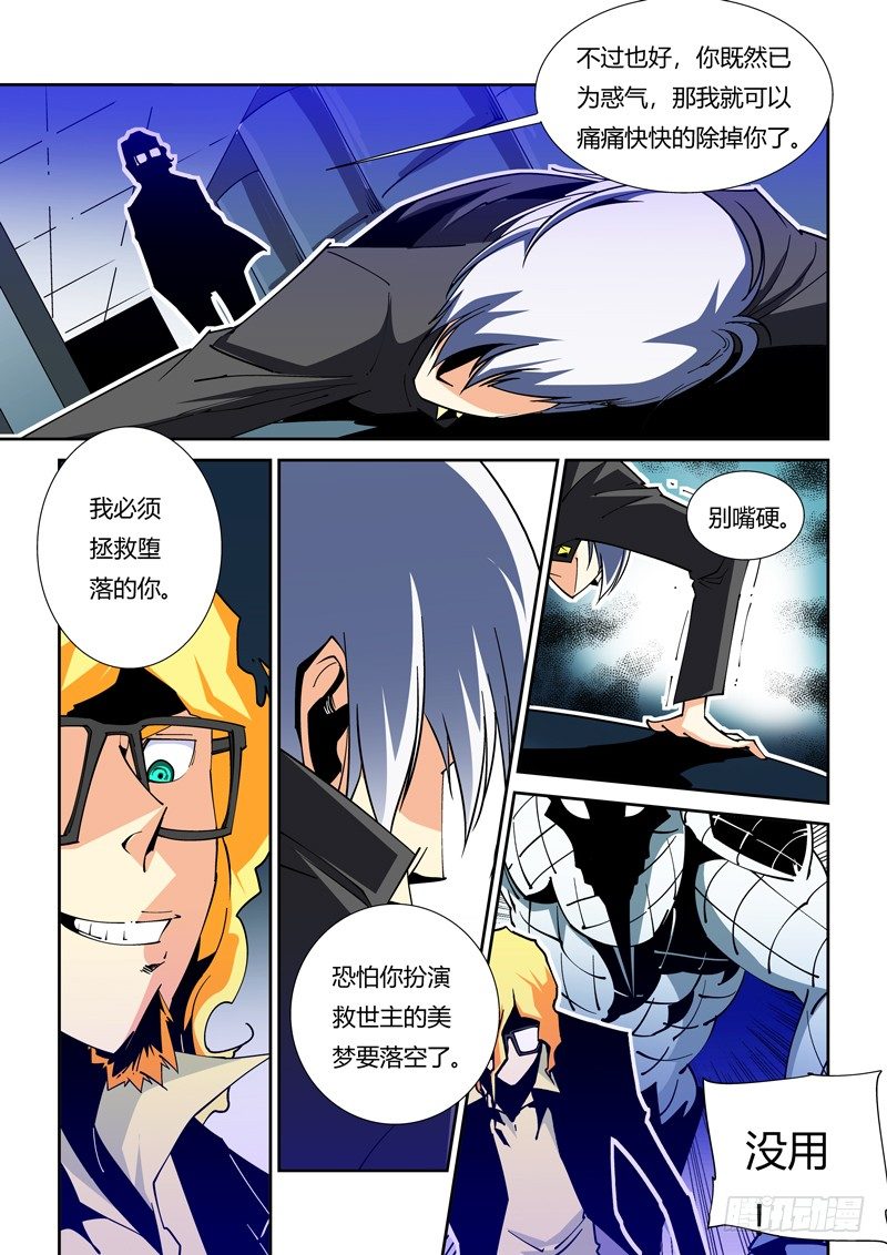 《诡雾袭城》48话 第6页