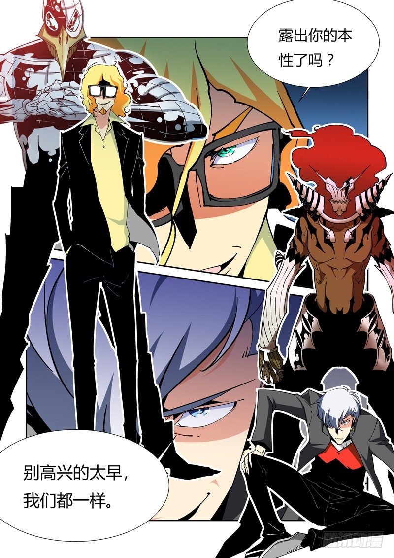 《诡雾袭城》48话 第8页