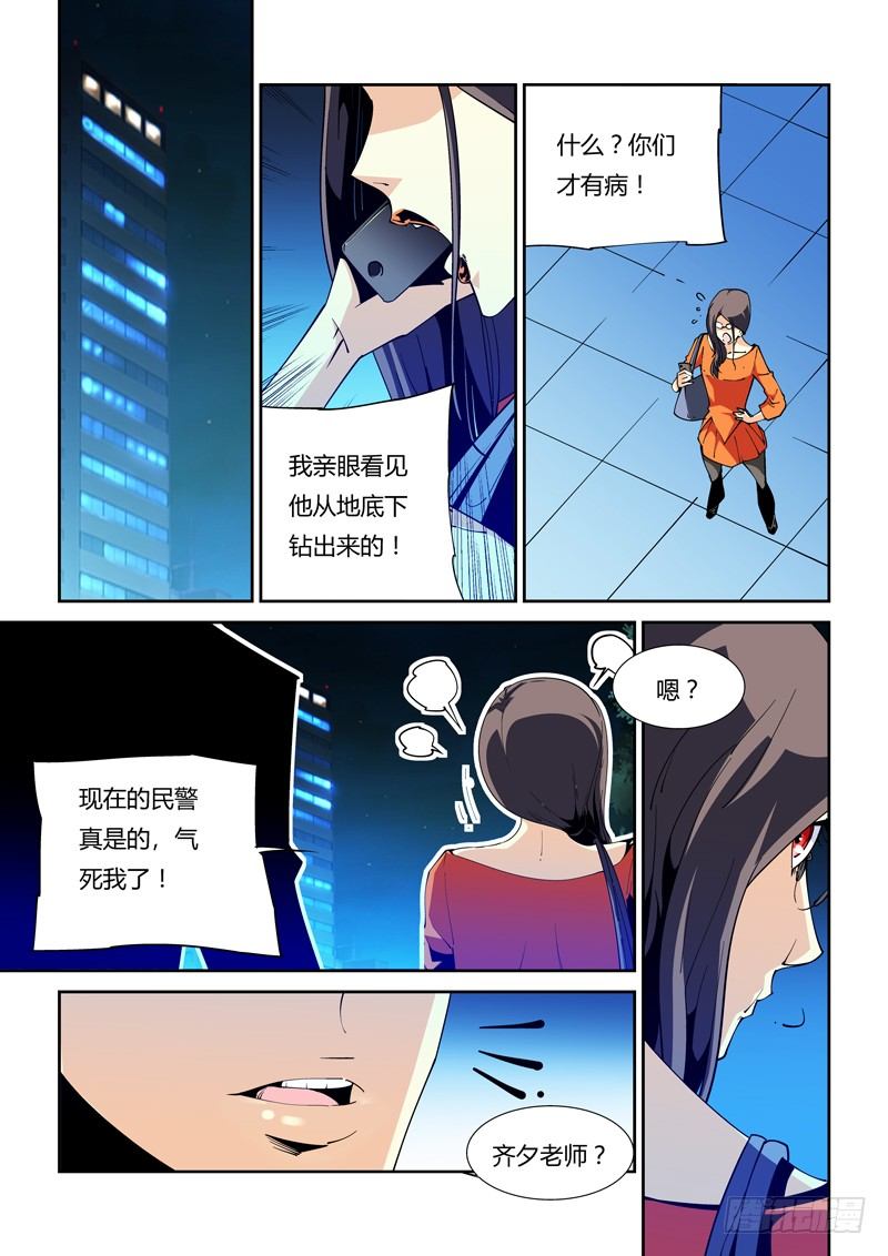 《诡雾袭城》48话 第9页