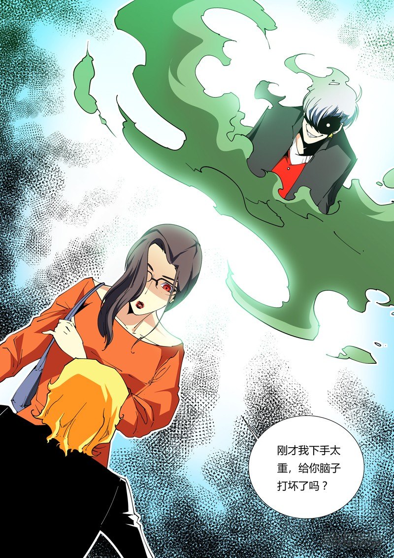 《诡雾袭城》47话 第10页