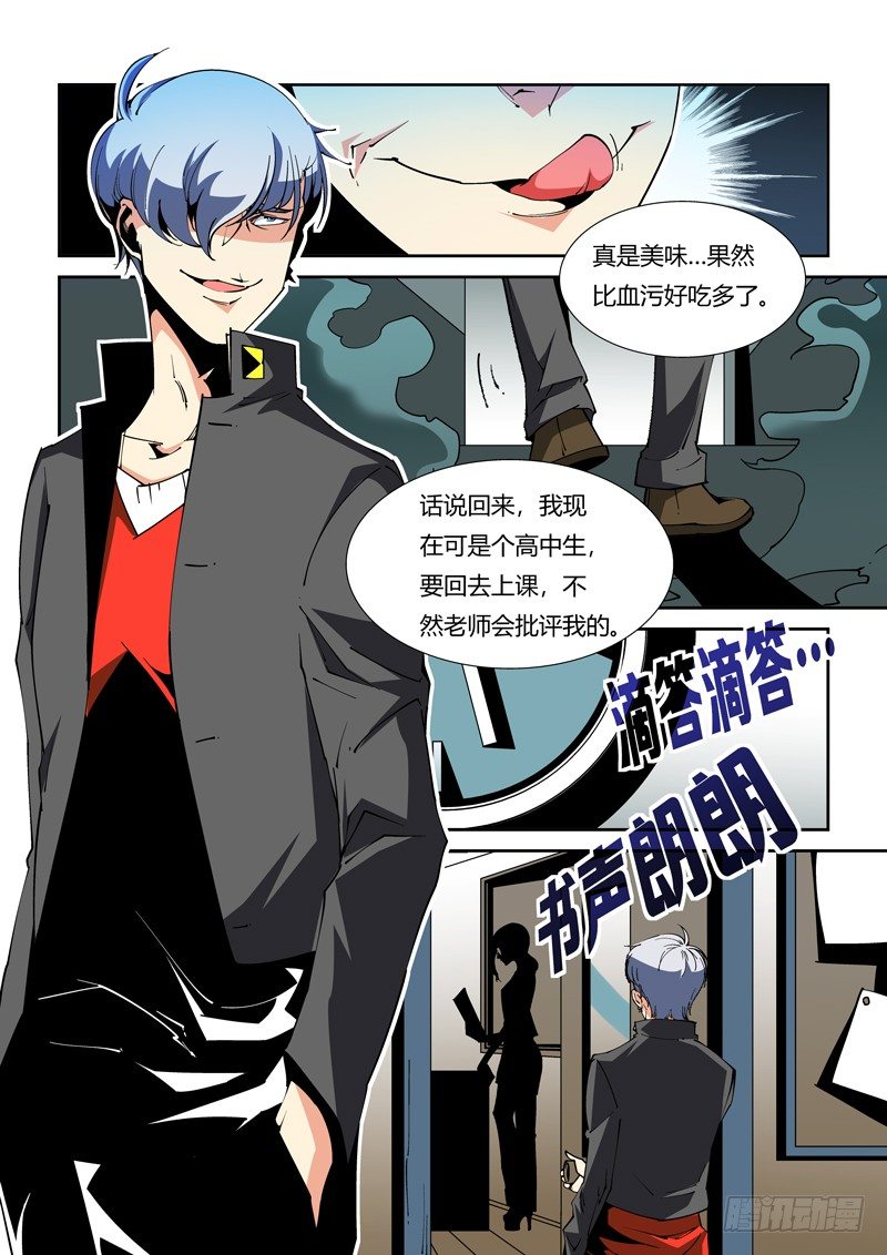 《诡雾袭城》47话 第2页