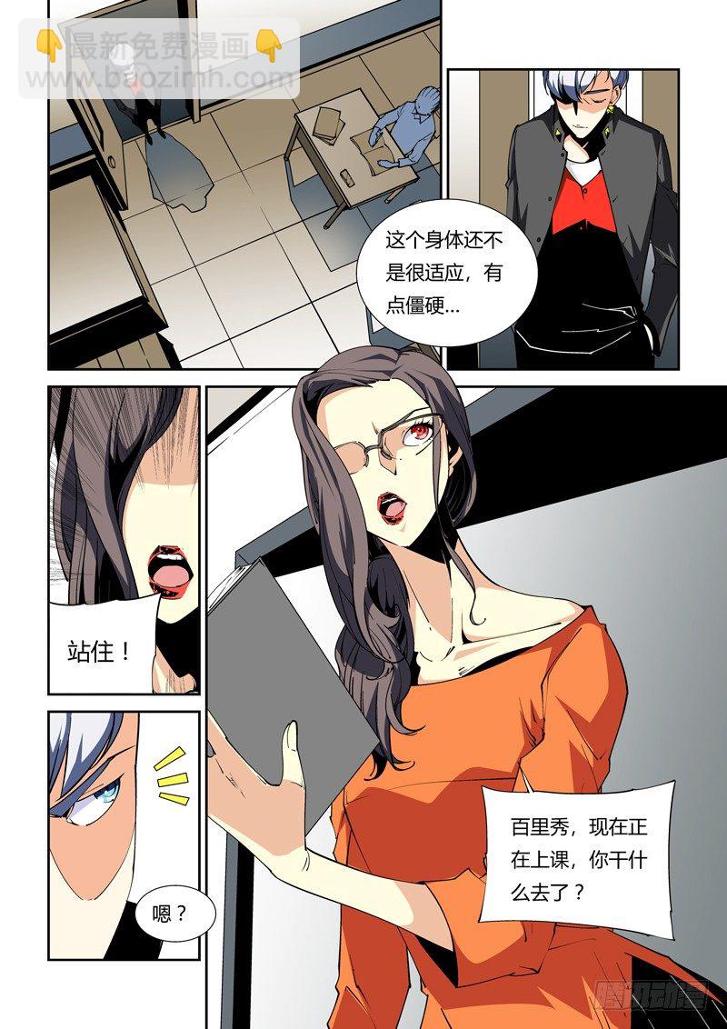 《诡雾袭城》47话 第3页