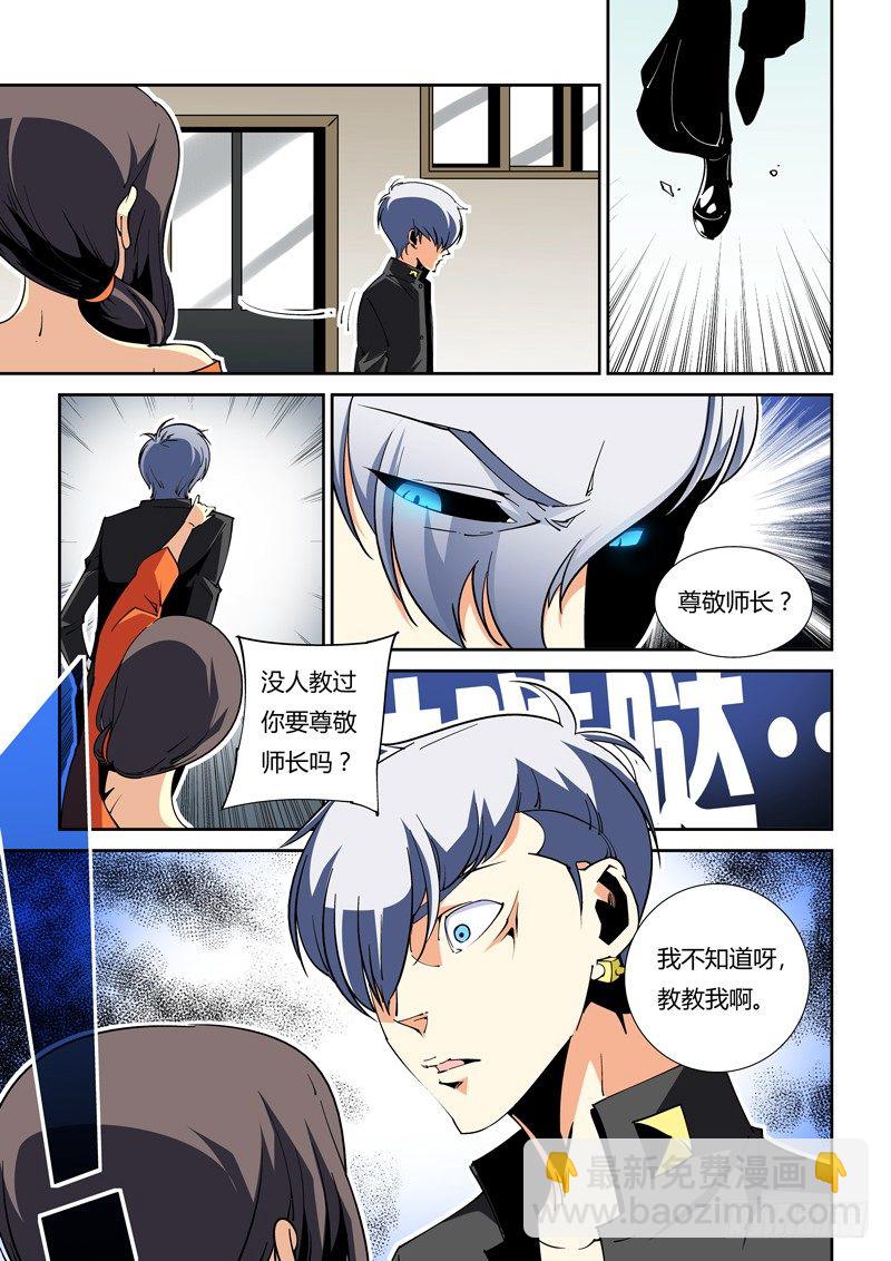 《诡雾袭城》47话 第4页