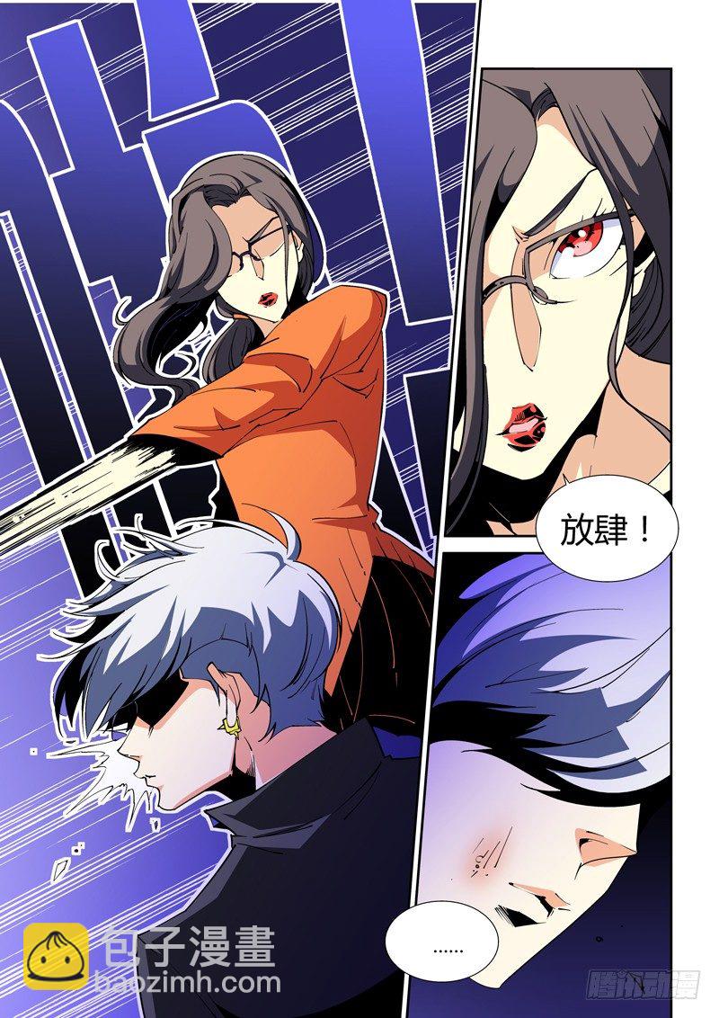 《诡雾袭城》47话 第5页