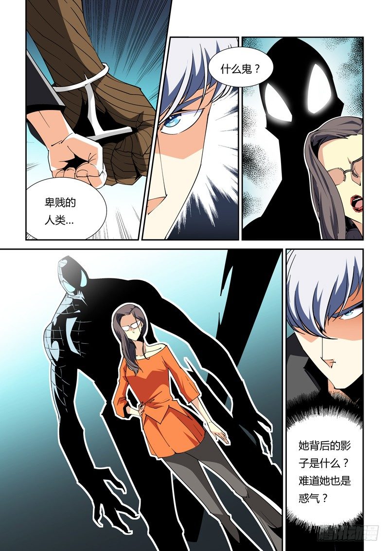 《诡雾袭城》47话 第6页