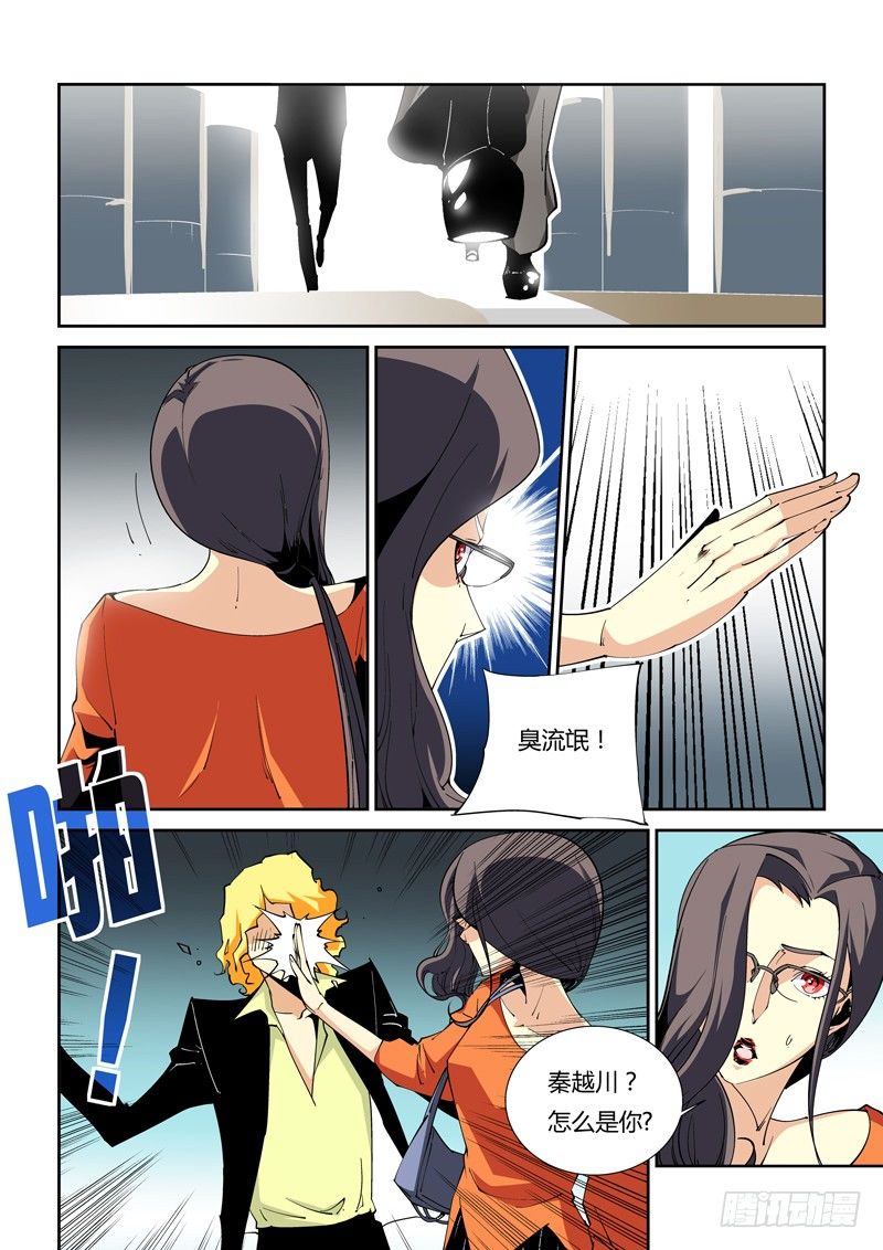 《诡雾袭城》47话 第8页