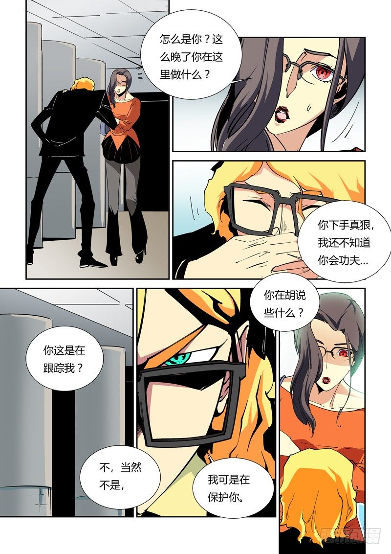 《诡雾袭城》47话 第9页