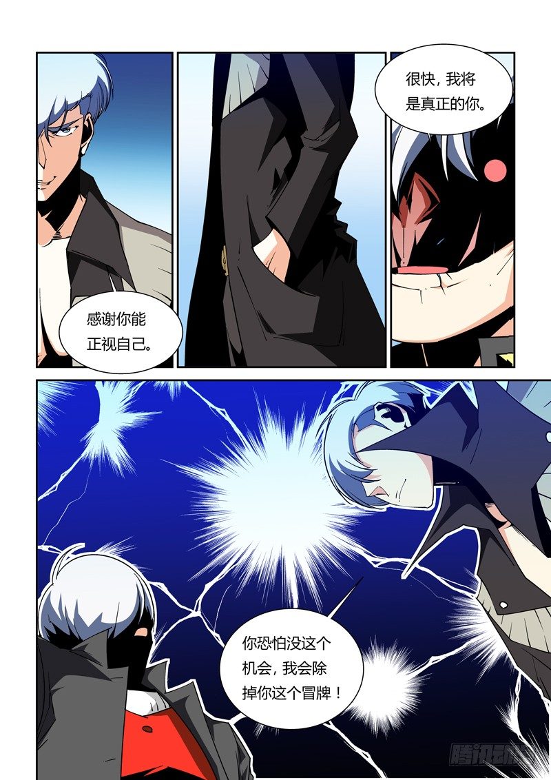 《诡雾袭城》52话 第2页