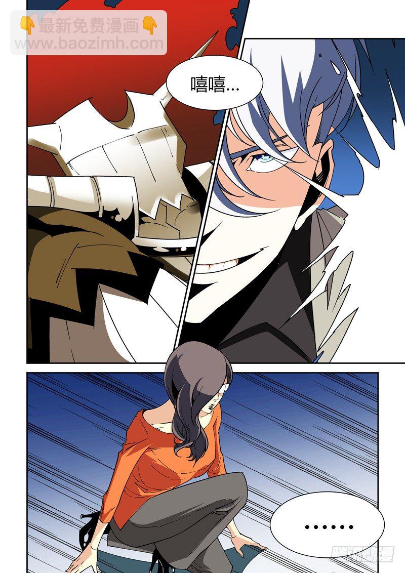 《诡雾袭城》52话 第5页
