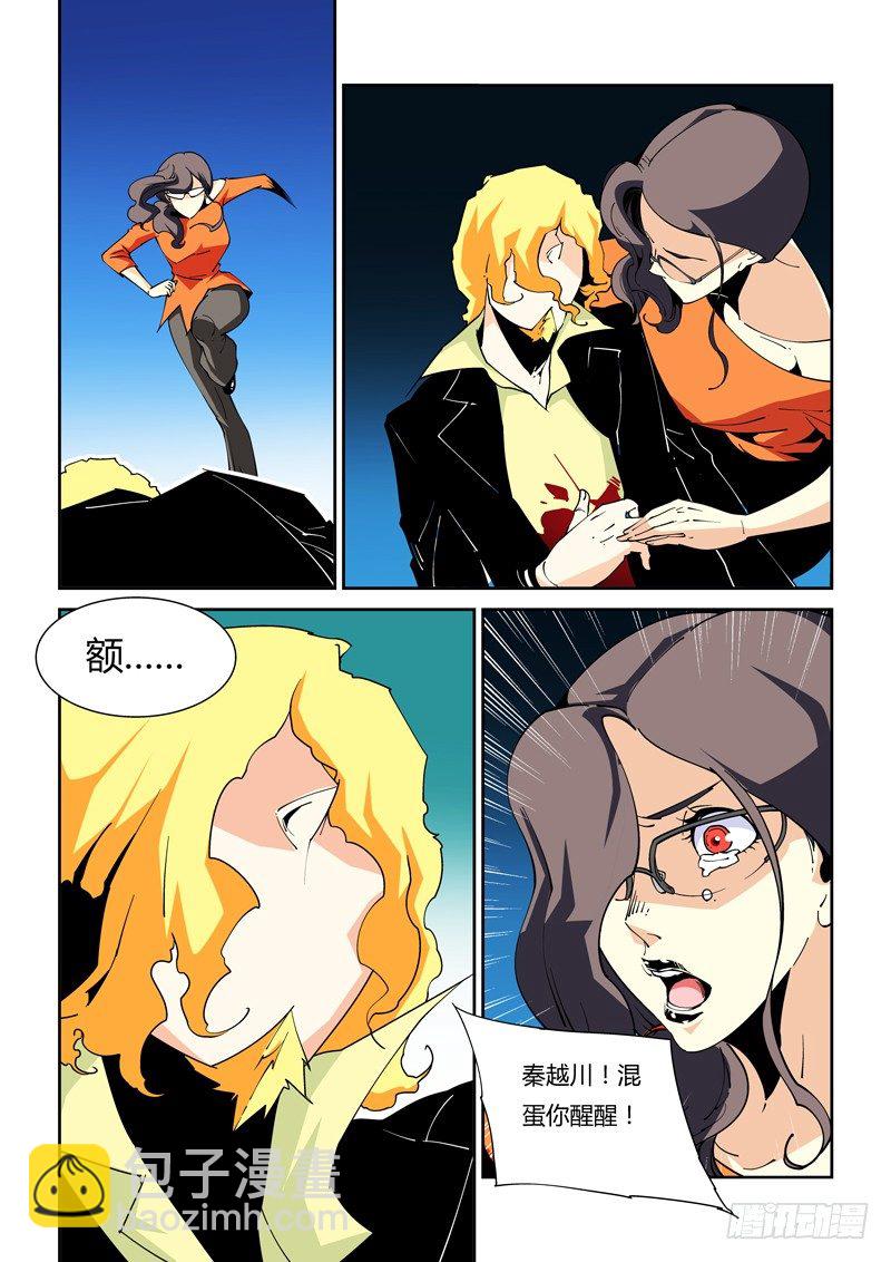 《诡雾袭城》52话 第7页
