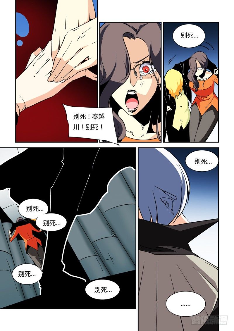《诡雾袭城》52话 第8页