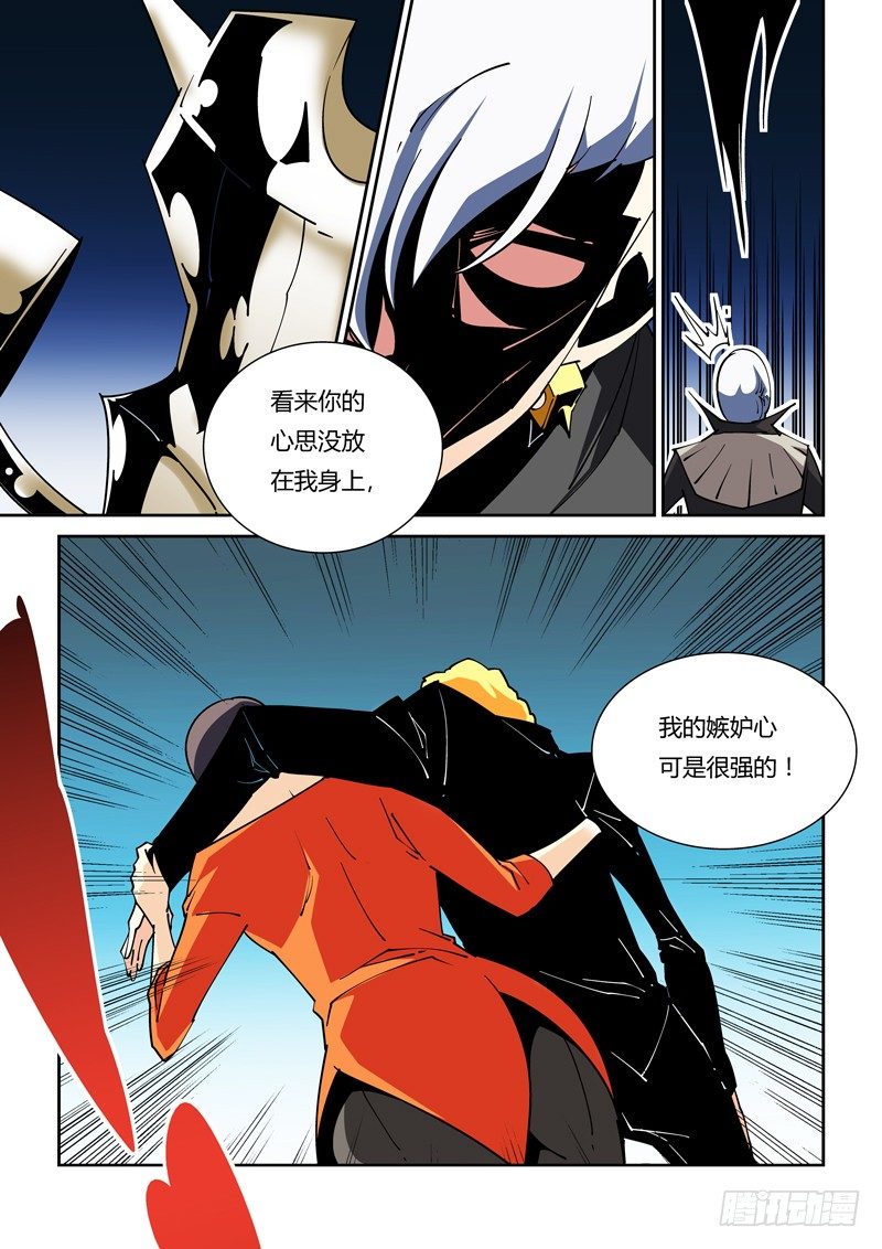 《诡雾袭城》52话 第9页