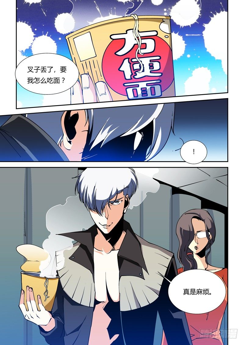 《诡雾袭城》51话 第10页