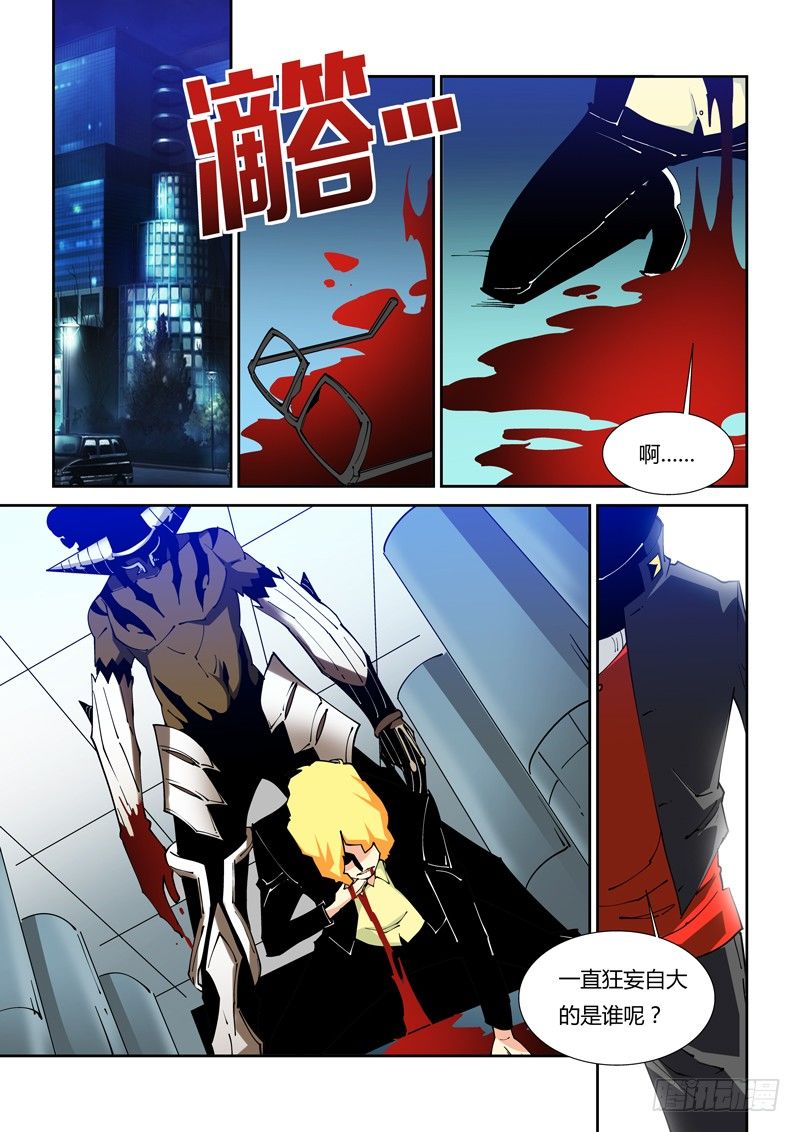 《诡雾袭城》51话 第1页