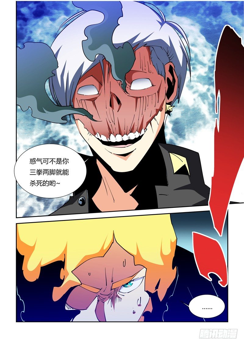 《诡雾袭城》51话 第2页