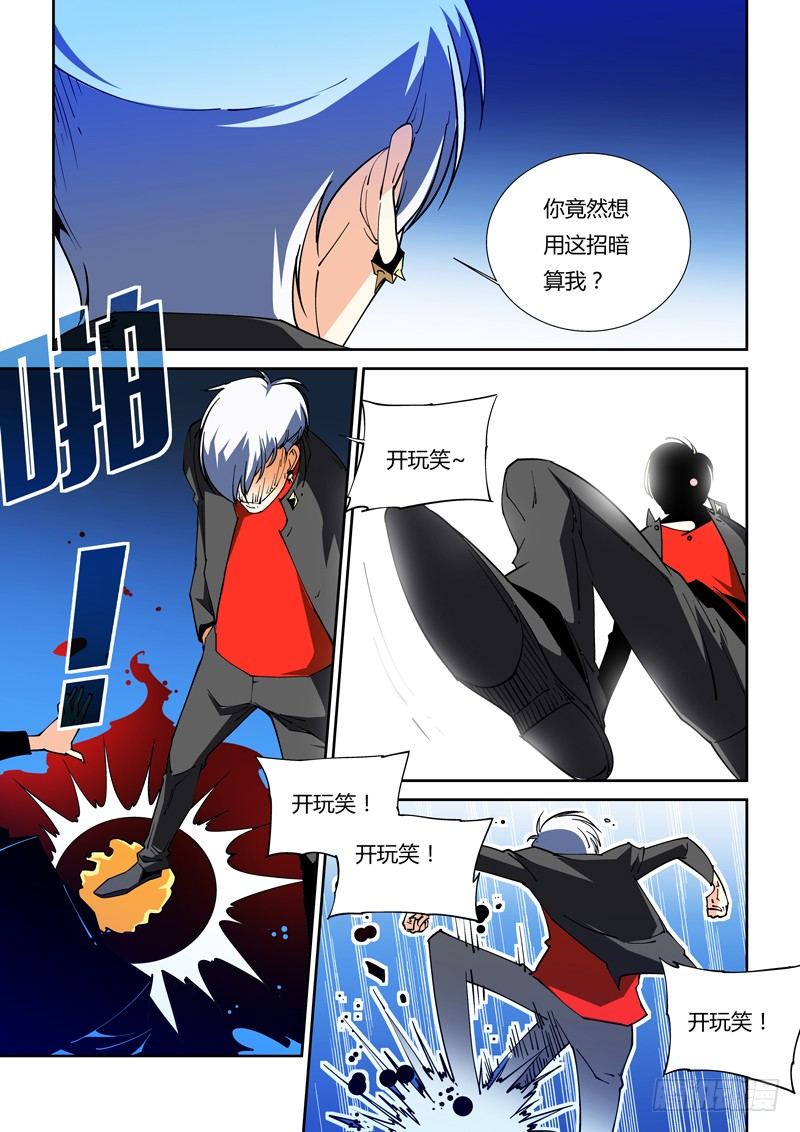 《诡雾袭城》51话 第5页