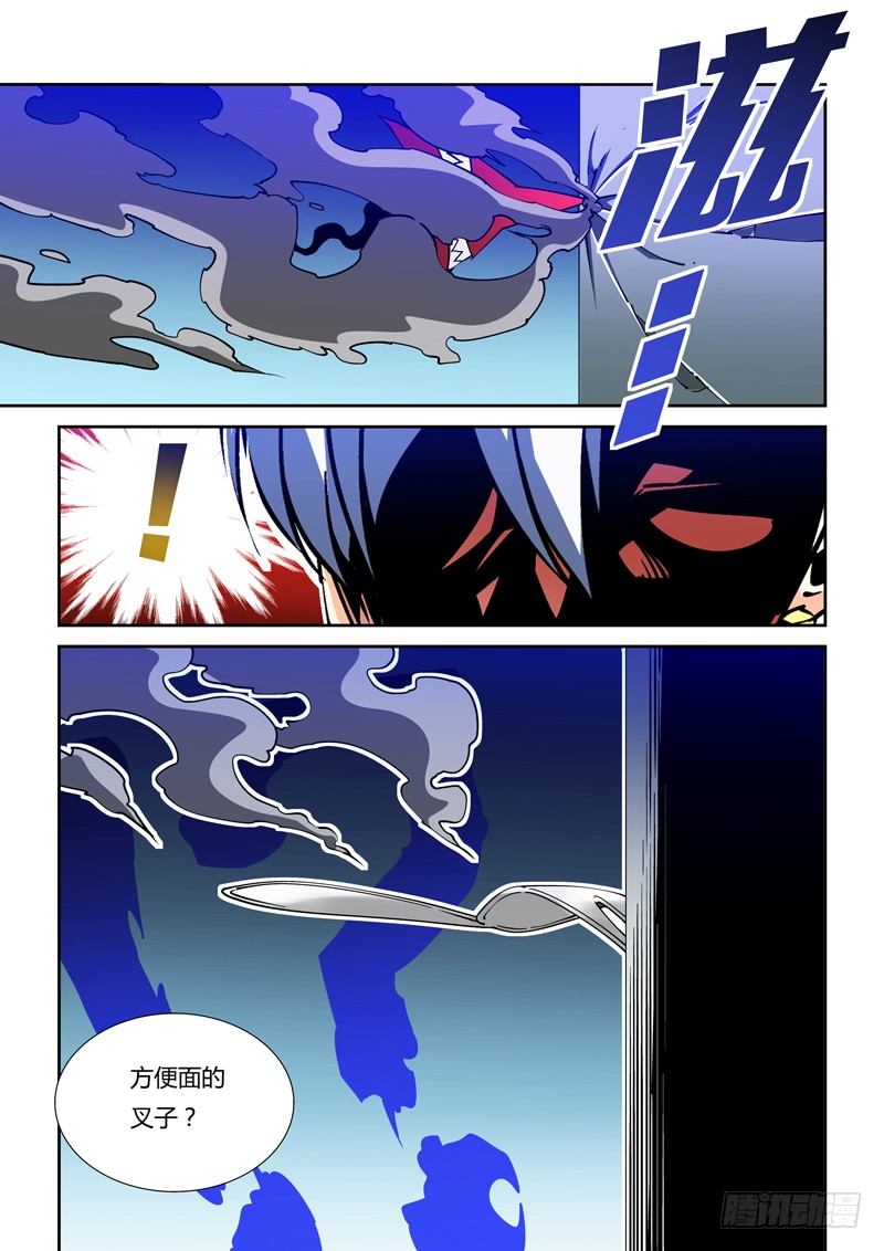 《诡雾袭城》51话 第9页
