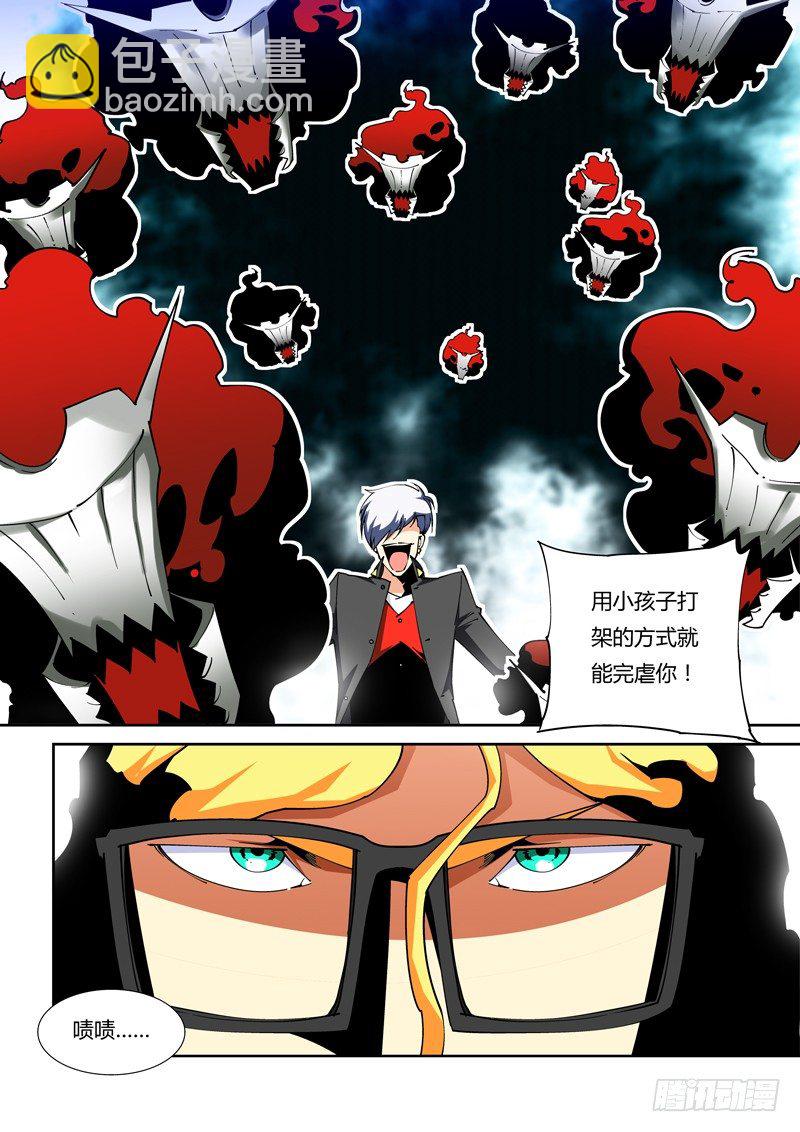 《诡雾袭城》49话 第10页