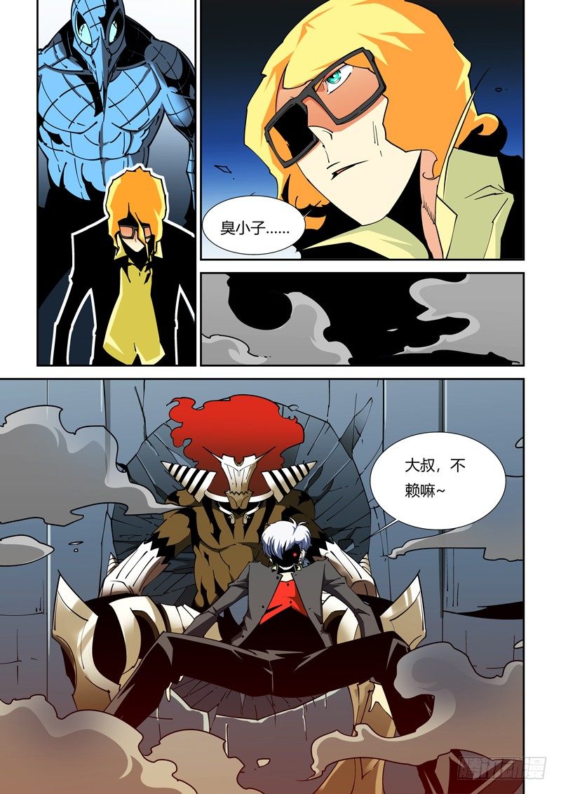 《诡雾袭城》49话 第5页