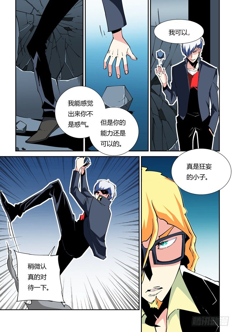 《诡雾袭城》49话 第6页