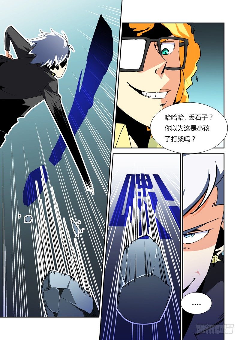 《诡雾袭城》49话 第7页