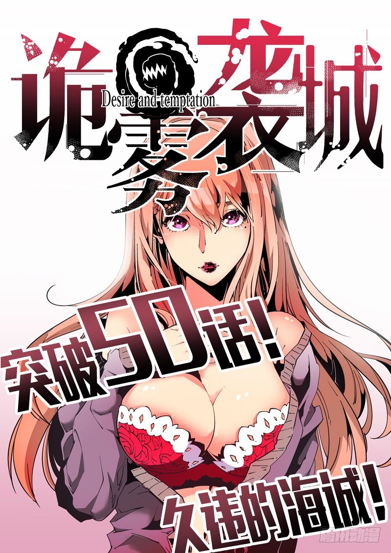 《诡雾袭城》50话 第1页