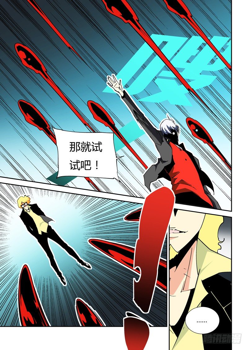 《诡雾袭城》50话 第3页
