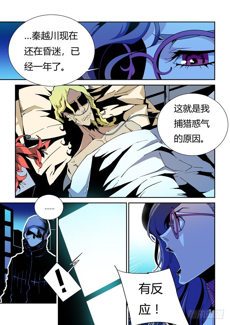 《诡雾袭城》56话狱卒篇（1） 第10页