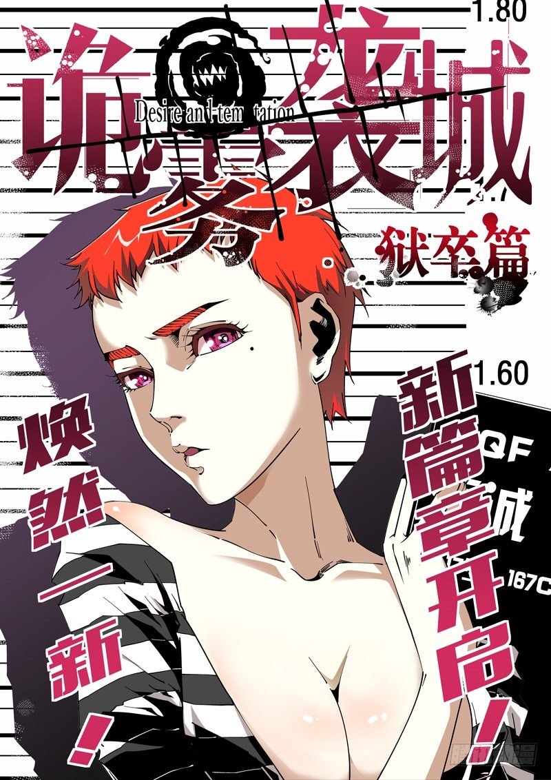 《诡雾袭城》56话狱卒篇（1） 第1页