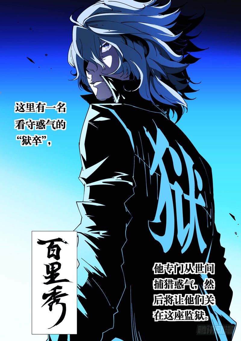《诡雾袭城》56话狱卒篇（1） 第5页