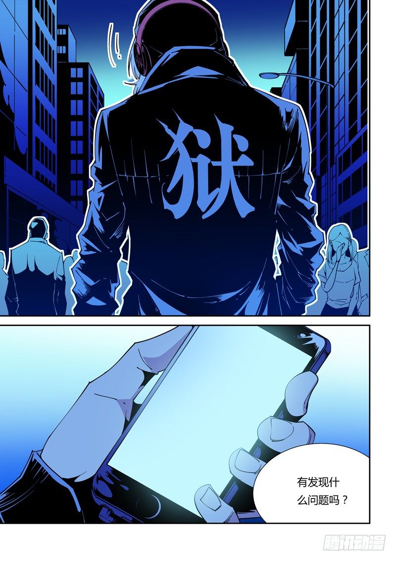《诡雾袭城》56话狱卒篇（1） 第7页