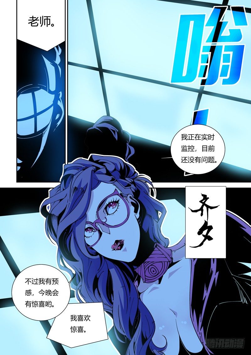 《诡雾袭城》56话狱卒篇（1） 第8页