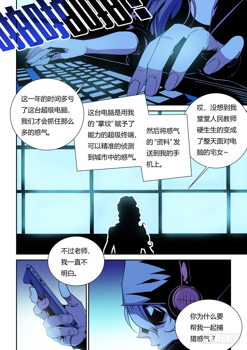 《诡雾袭城》56话狱卒篇（1） 第9页