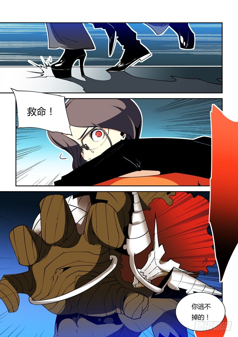 《诡雾袭城》53话 第1页