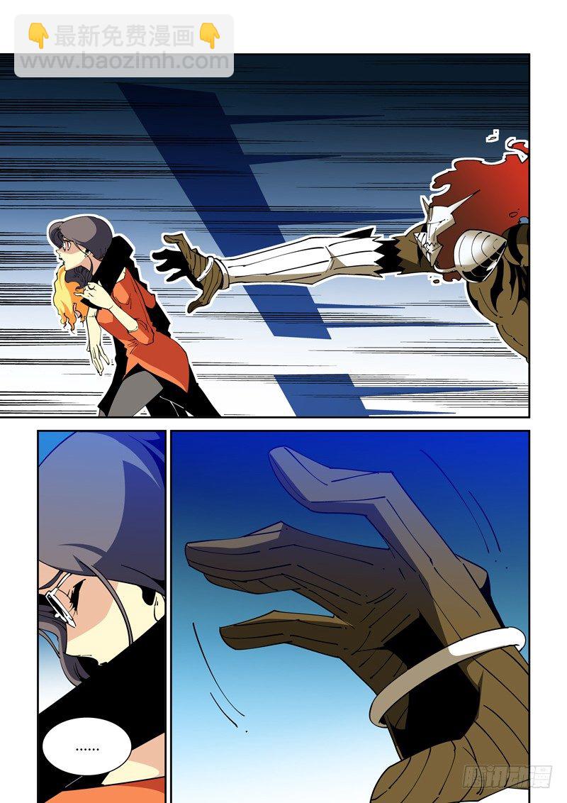 《诡雾袭城》53话 第2页
